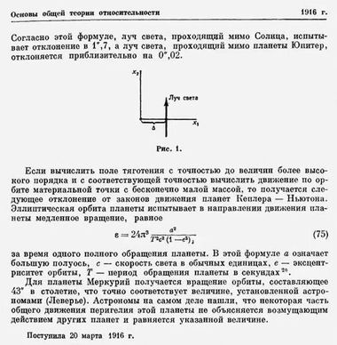 Двойное отклонение луча по Зольднеру и формула Гербера 1898 года в статье Эйнштейна 1916 года
