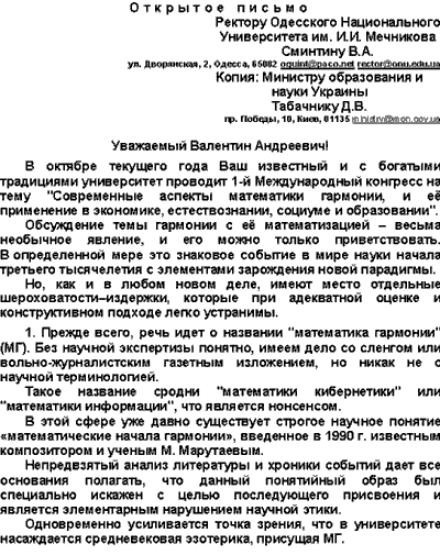 Письмо ректору Одесского Национального университета