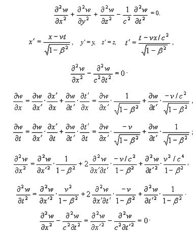 Инвариантность волнового уравнения